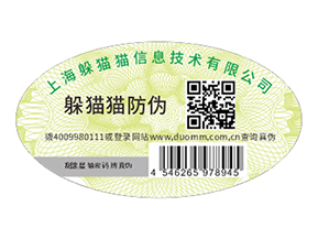 不干膠防偽標識具有什么優(yōu)點價值?