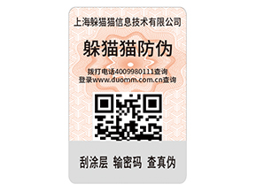 制作二維碼防偽標簽有什么優(yōu)勢?