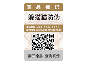 選擇防偽標簽可以從哪些方面考慮?