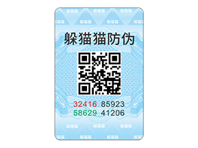 防偽標志給企業(yè)與消費者帶來了什么作用?