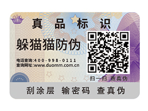 數(shù)碼防偽標簽具有哪些價值作用?