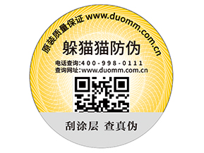 數(shù)碼防偽標簽的功能特性有哪些?