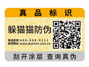產(chǎn)品防偽標簽的運用具有什么優(yōu)點?