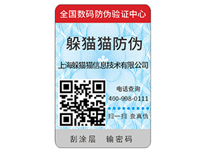 企業(yè)如何去定制防偽標(biāo)簽?