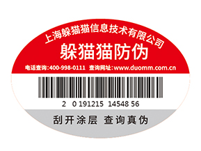 企業(yè)定制防偽標(biāo)簽?zāi)軌驇硎裁磧?yōu)勢?