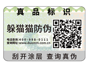 企業(yè)運(yùn)用二維碼防偽標(biāo)簽?zāi)軌驇硎裁磧?yōu)勢價(jià)值?
