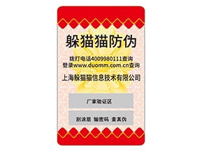 護(hù)膚品運(yùn)用防偽標(biāo)簽?zāi)軌驇硎裁磧?yōu)勢?