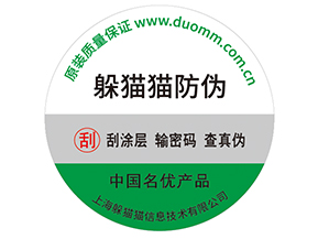 品牌產(chǎn)品定制防偽標(biāo)簽的優(yōu)勢有哪些?