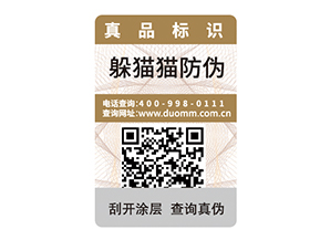 產(chǎn)品防偽標(biāo)簽?zāi)軒硎裁磧?yōu)勢價(jià)值?