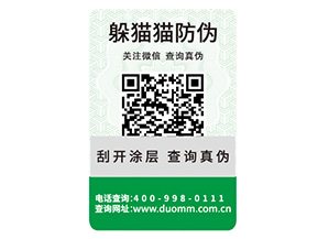 品牌常見(jiàn)的防偽標(biāo)簽具有什么特點(diǎn)？