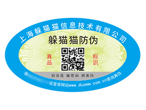 不干膠防偽標(biāo)簽具有什么價值好處?