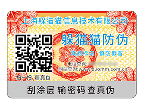 品牌定制防偽標(biāo)簽?zāi)軒硎裁磧r值作用?