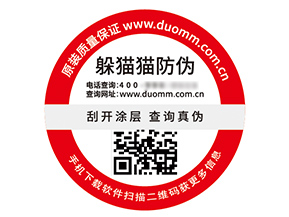 不干膠防偽標(biāo)簽的運用幫助企業(yè)解決什么難題?