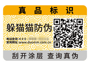 二維碼防偽標(biāo)簽?zāi)軌驇硎裁磧r值好處?