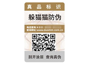 數(shù)碼防偽標(biāo)簽?zāi)軌虼騺硎裁磧?yōu)勢作用?