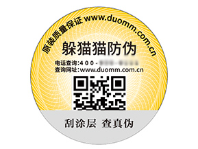 定制防偽標(biāo)簽帶來了什么優(yōu)勢價值?