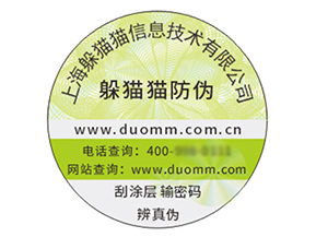 不干膠防偽標(biāo)簽?zāi)軌驇硎裁磧?yōu)勢作用?