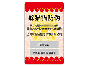 定制防偽標(biāo)簽?zāi)軌驇硎裁磧r值作用?