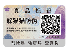 品牌定制二維碼防偽標(biāo)簽具有什么優(yōu)勢?
