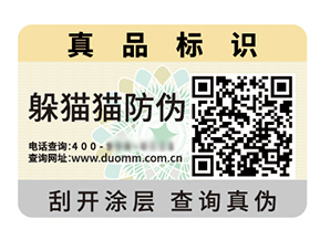 品牌定制防偽標(biāo)簽?zāi)軌驇硎裁磧?yōu)勢好處?
