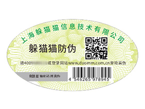 防偽標(biāo)簽的運用具有什么優(yōu)勢價值?
