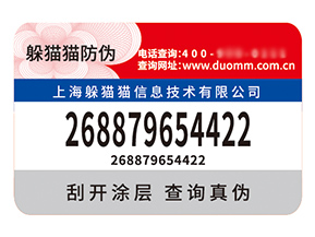 不干膠防偽標(biāo)簽的運用具有什么價值?