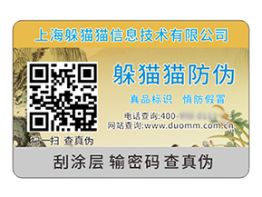 采用防偽標(biāo)簽?zāi)軌驇硎裁磧r值作用?