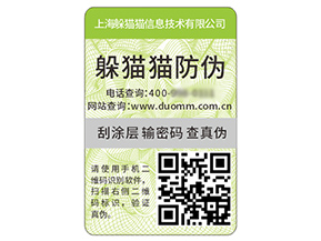 品牌定制不干膠防偽標(biāo)簽帶來哪些價值好處?