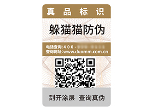 二維碼防偽標(biāo)簽的運用能夠帶來哪些優(yōu)勢?